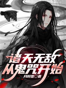 诸天无敌的小说